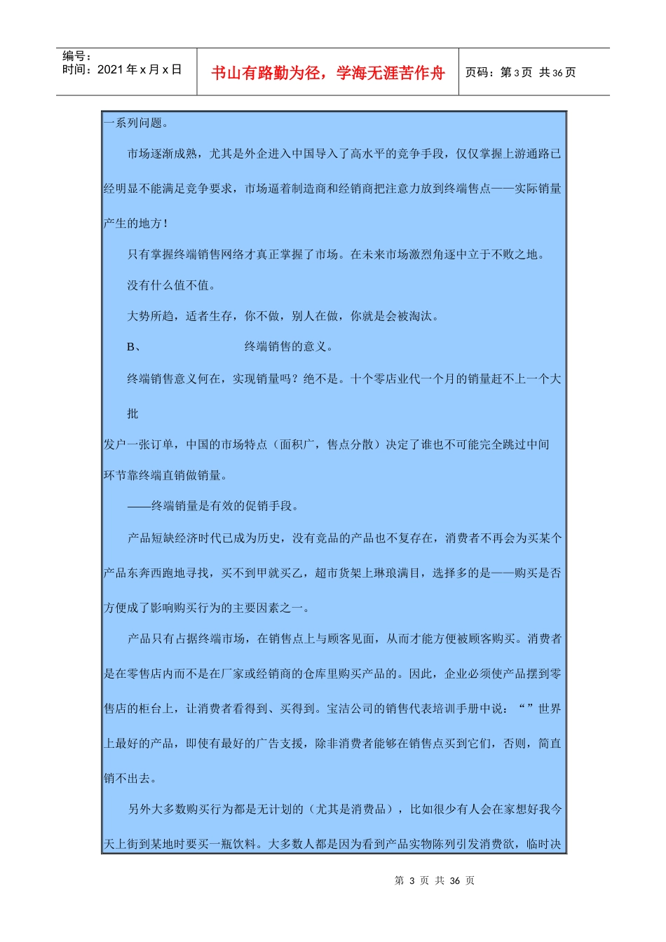 经销商管理：经销商如何在自己的大本营做好终端市场_第3页