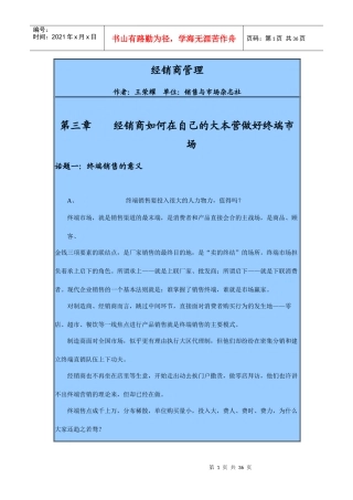 经销商管理：经销商如何在自己的大本营做好终端市场