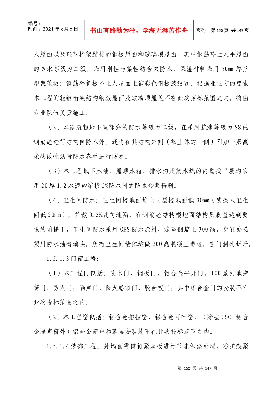 湖南群众艺术馆施工方案_第2页