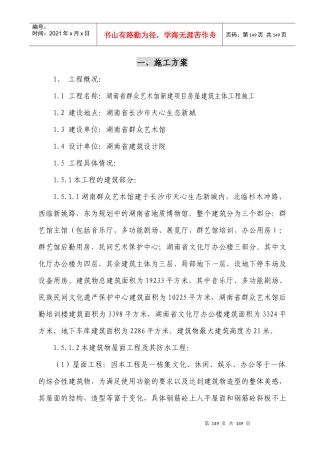 湖南群众艺术馆施工方案