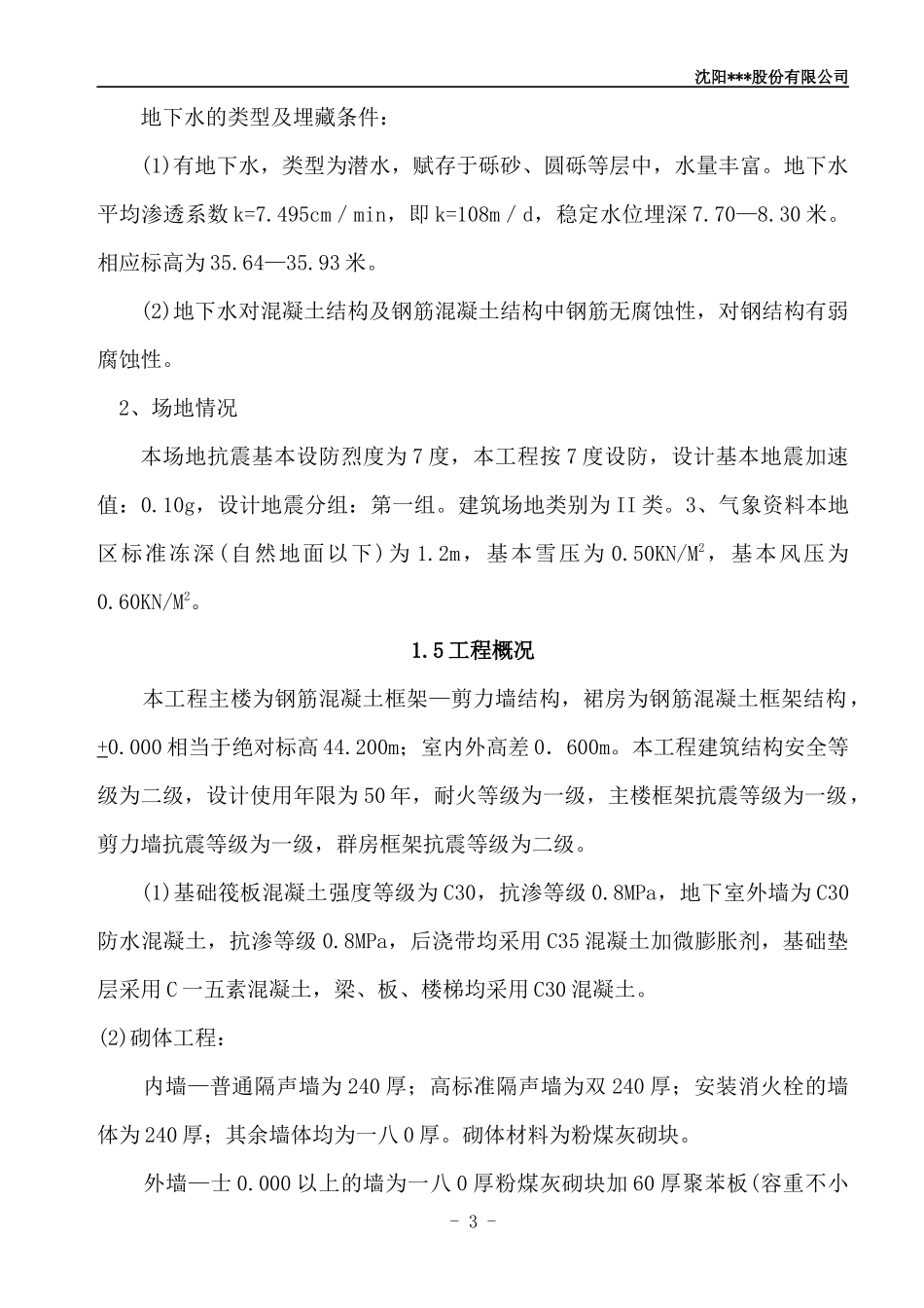 某广播电台业务用施工组织设计_第3页