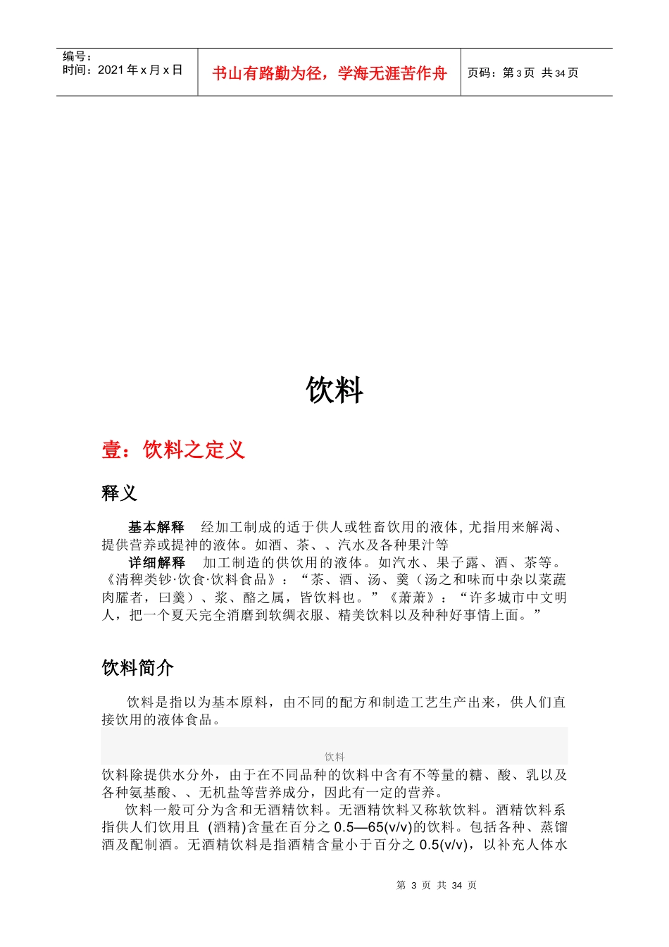 饮品年度市场分析与发展趋势_第3页