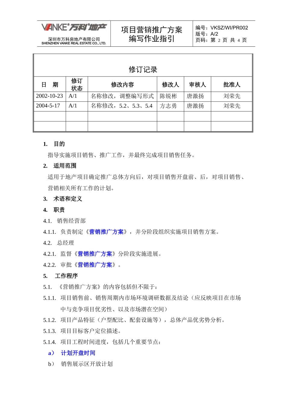 营销推广方案作业指引_第2页