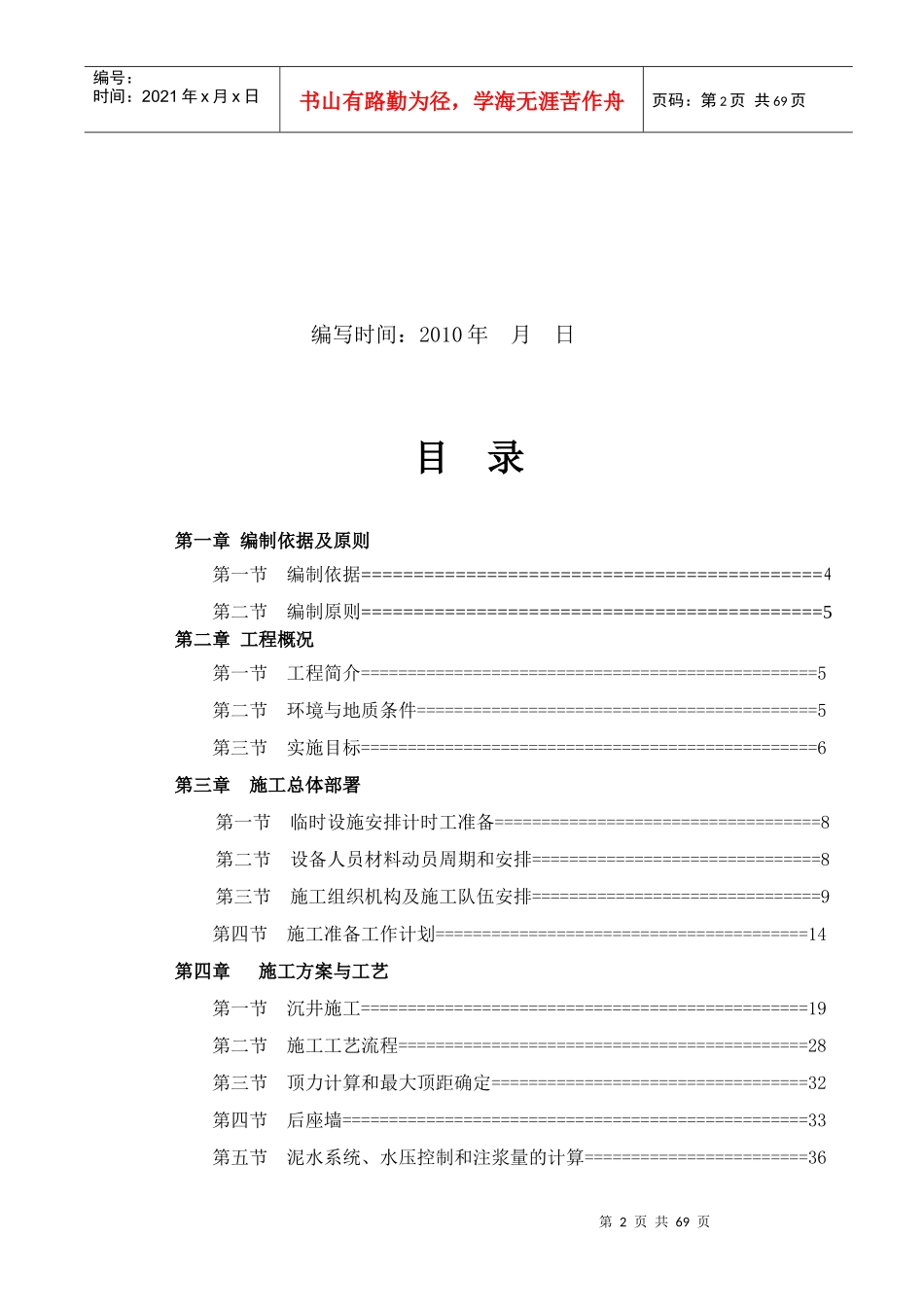 泥水平衡顶管施工方案(专家论证)_第2页