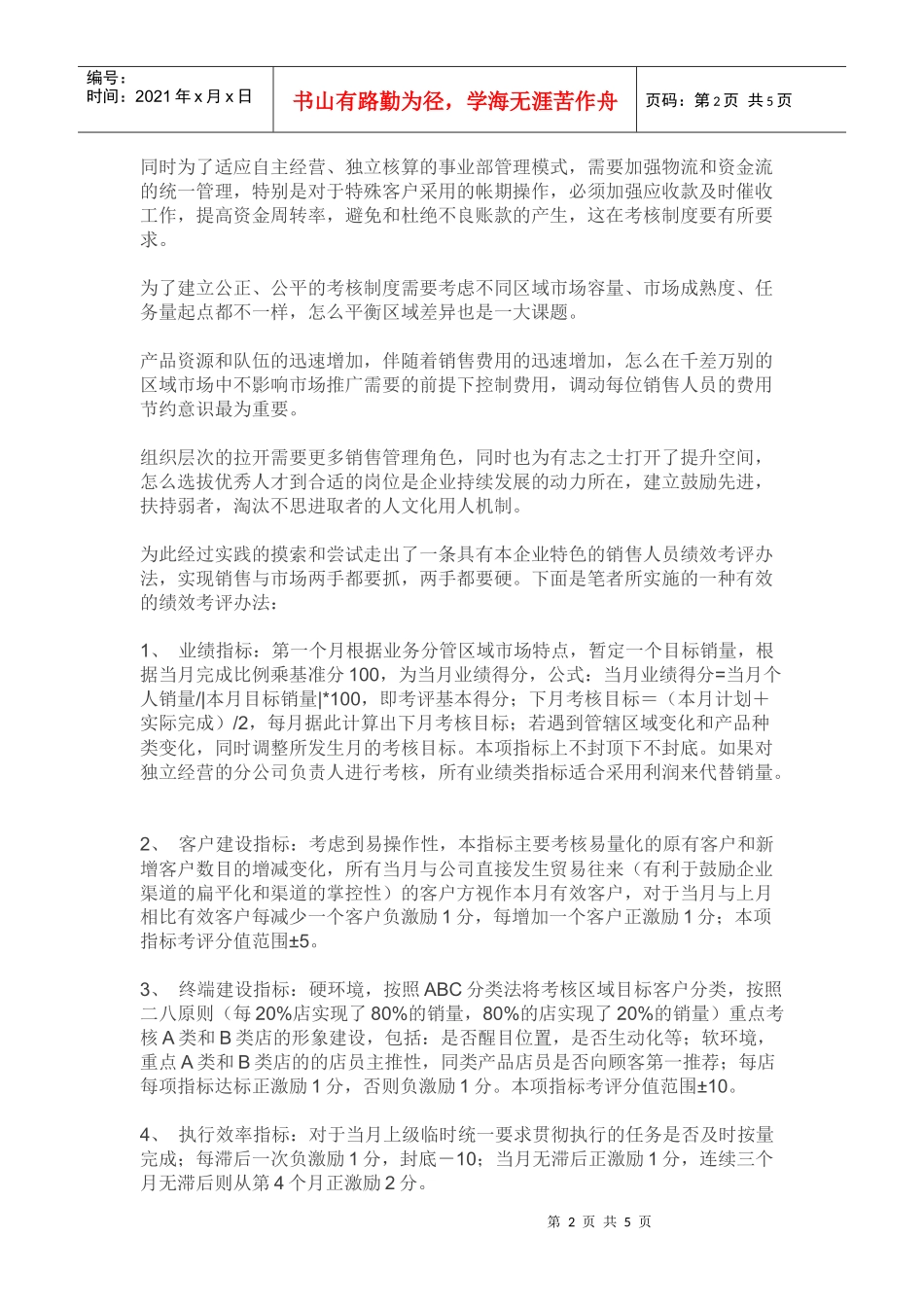 销售人员考评办法_第2页