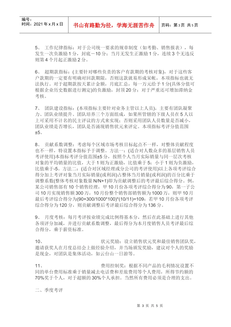 销售人员考评办法_第3页
