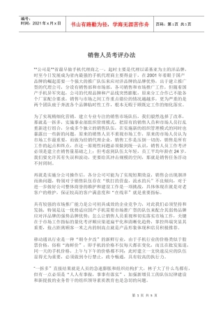 销售人员考评办法