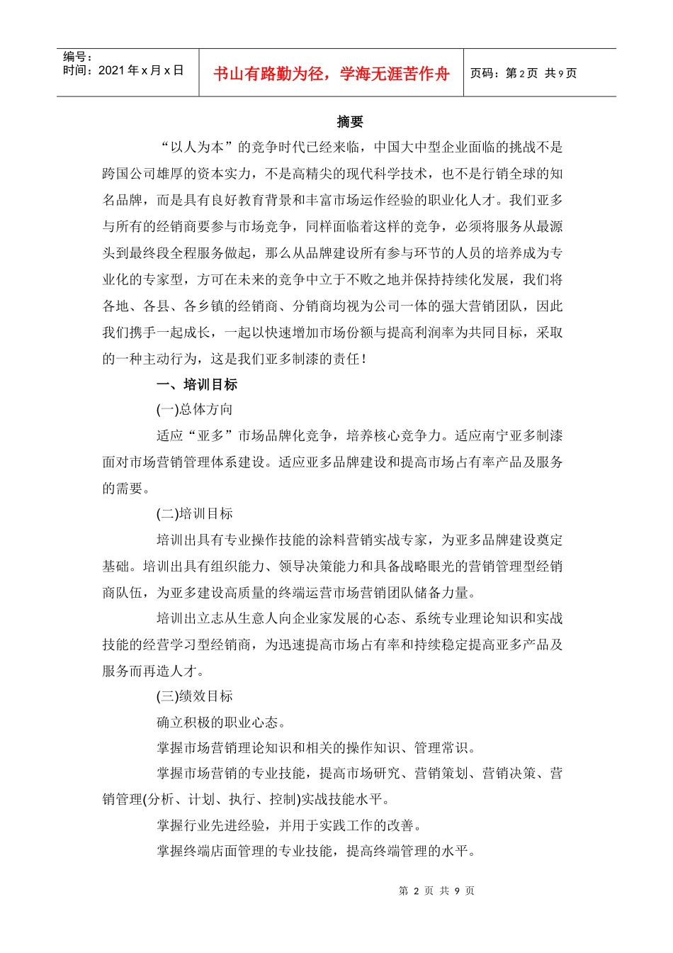 经销商培训方案_第2页