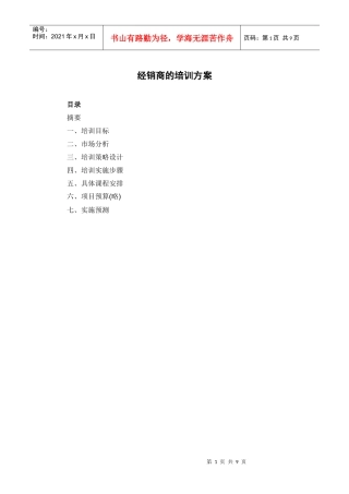 经销商培训方案