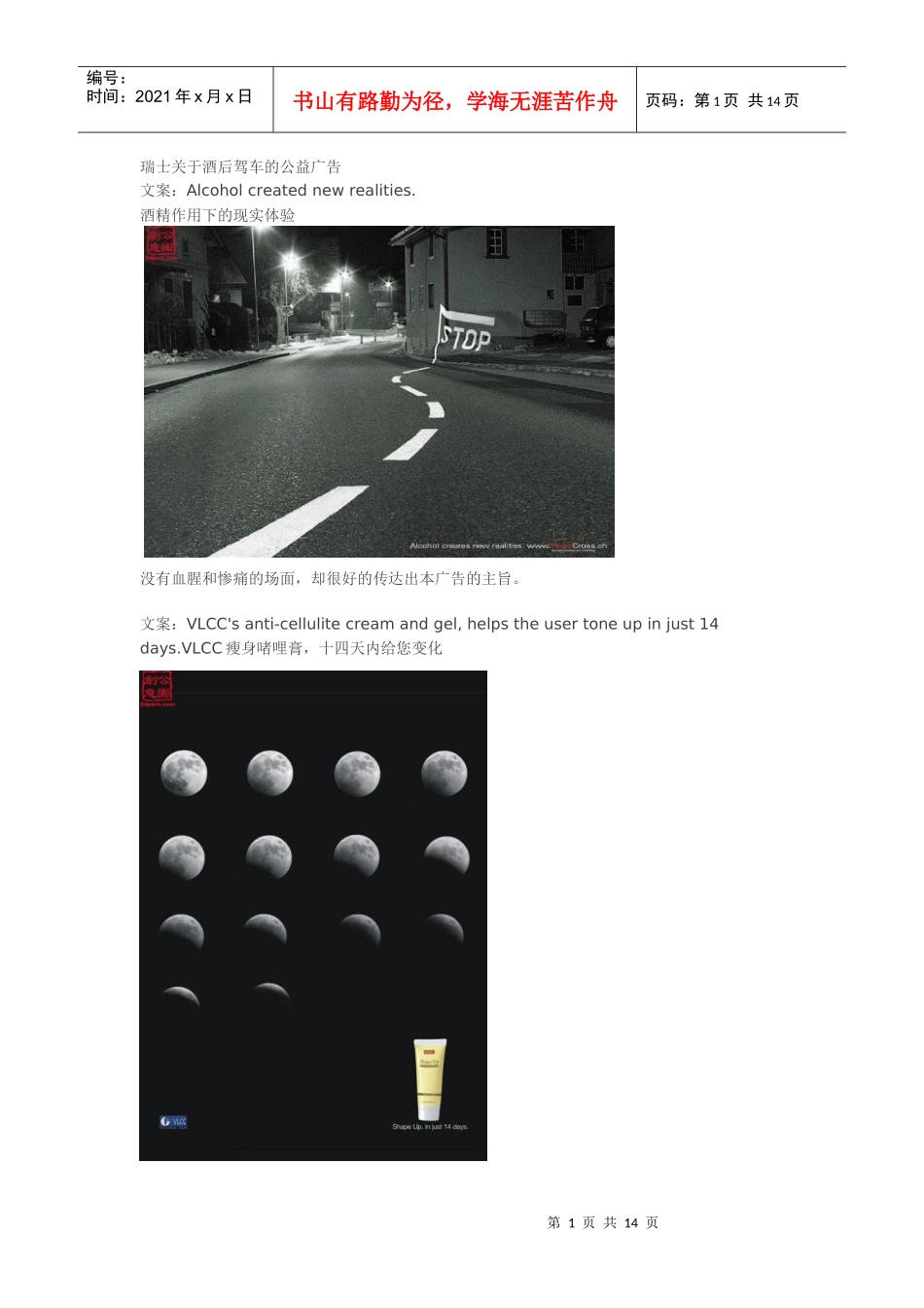 戛纳广告节获奖作品赏析_第1页