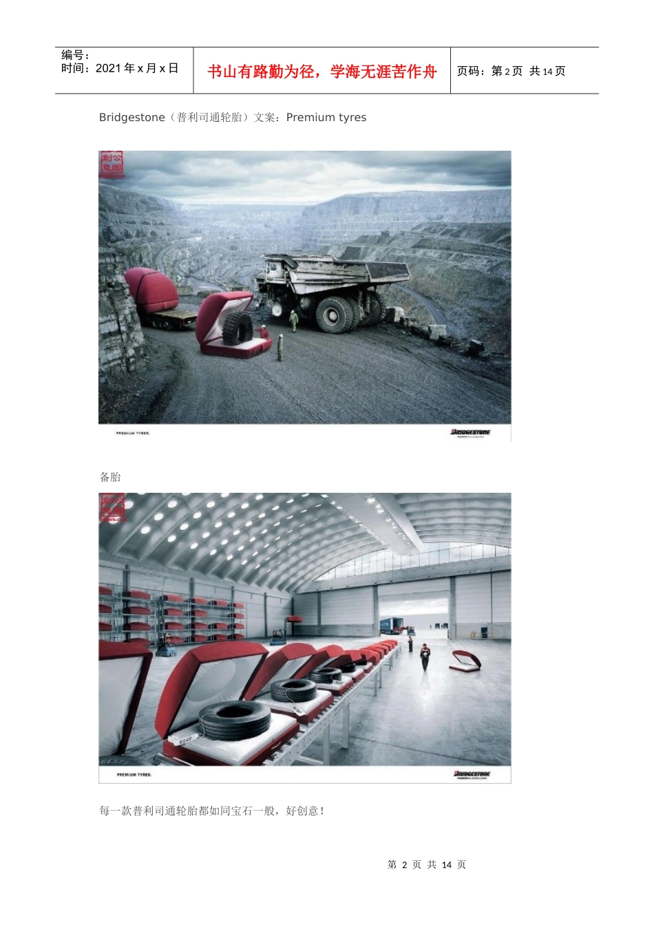 戛纳广告节获奖作品赏析_第2页