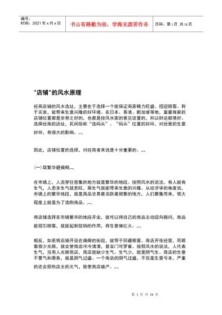 浅析店铺的风水原理