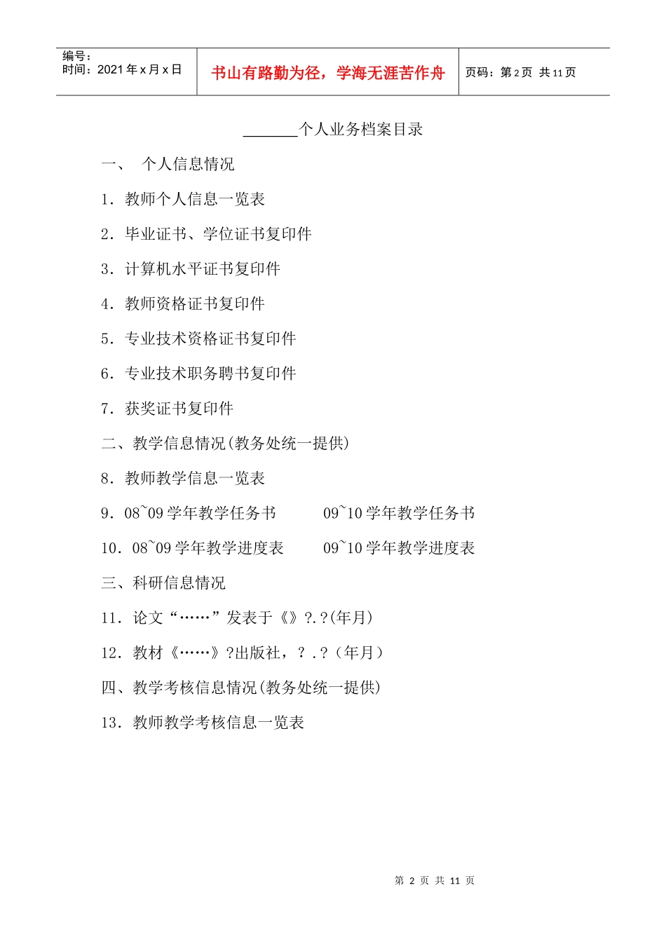 高流中学教师业务档案_第2页