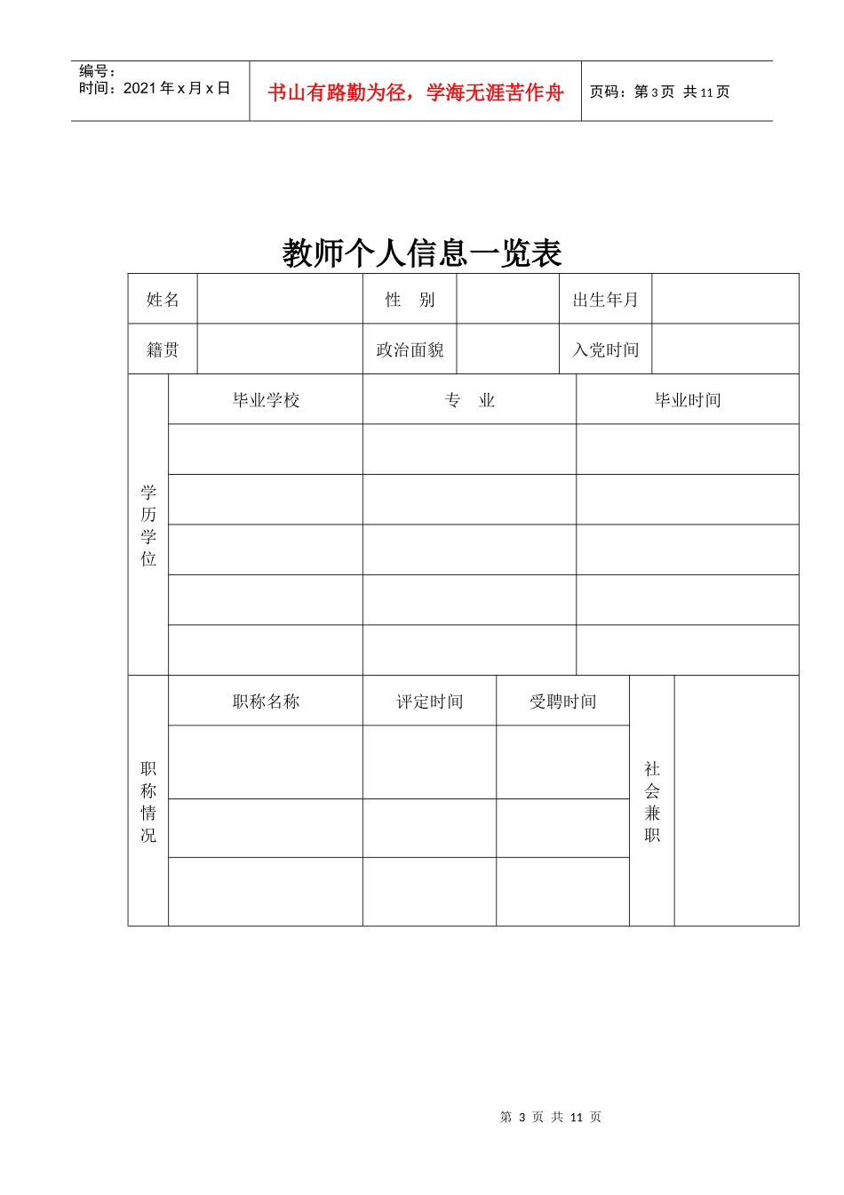 高流中学教师业务档案_第3页