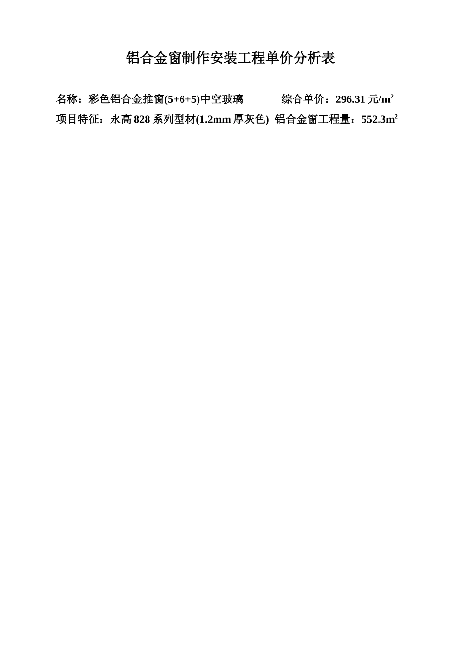 铝合金门窗施工方案_第2页