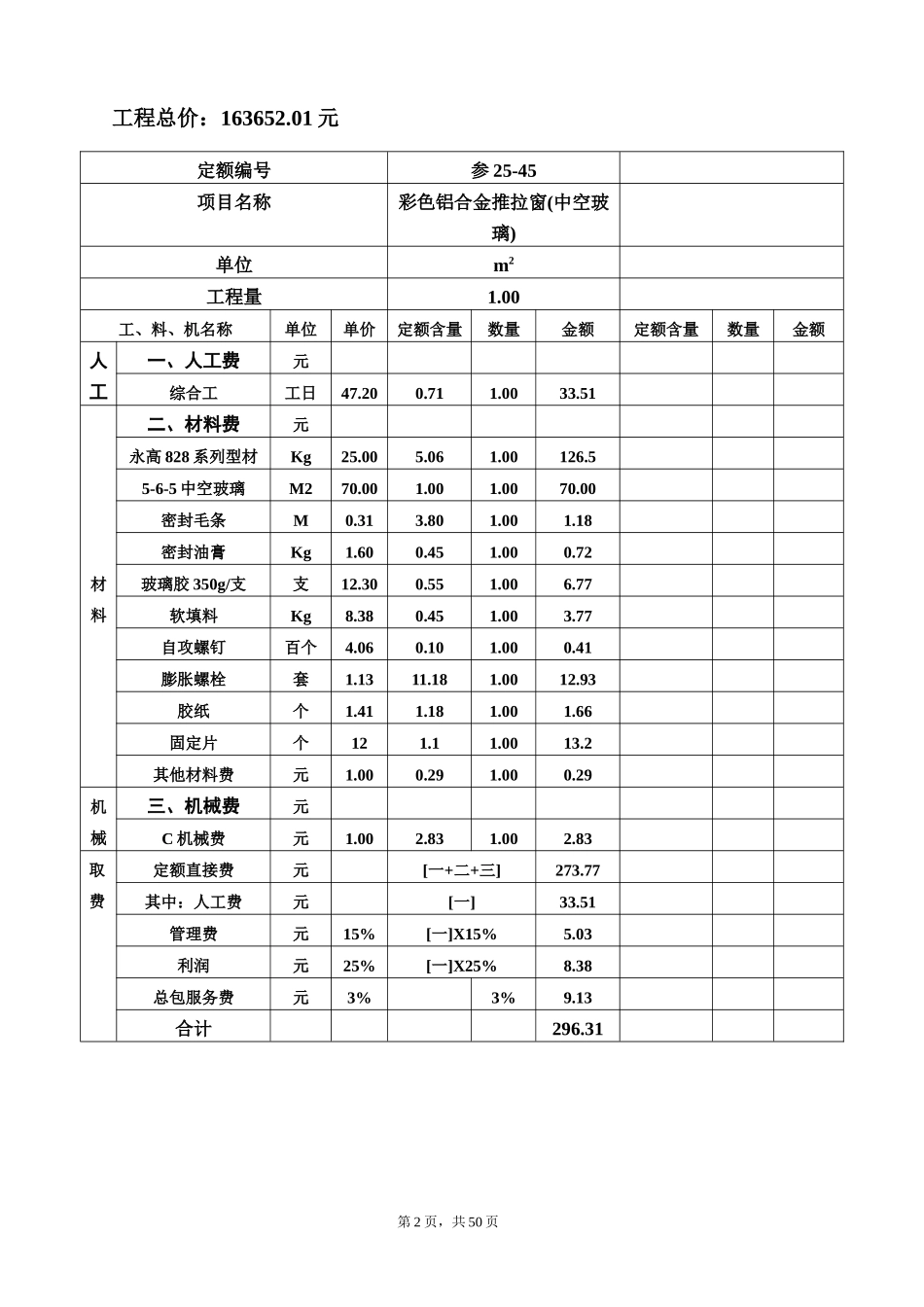 铝合金门窗施工方案_第3页