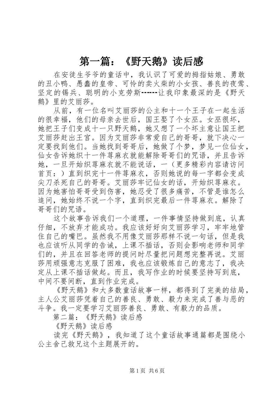 第一篇：《野天鹅》读后感_第1页