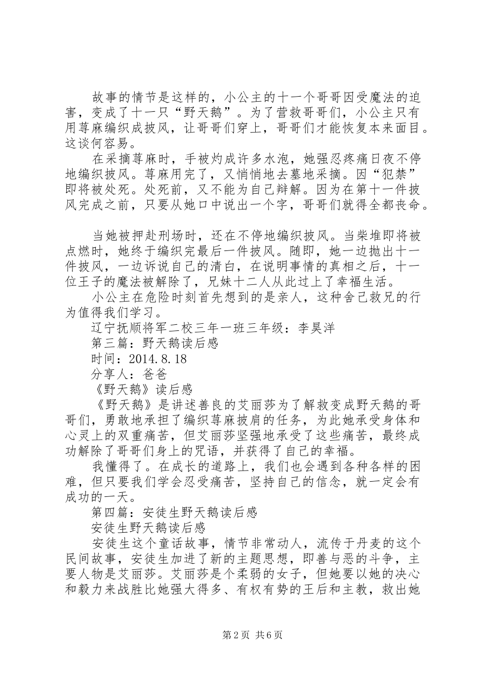 第一篇：《野天鹅》读后感_第2页