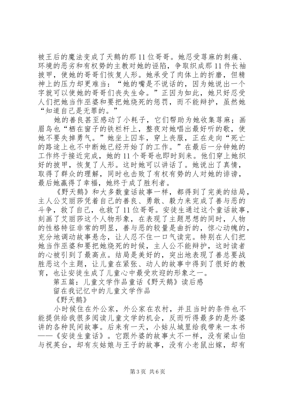 第一篇：《野天鹅》读后感_第3页