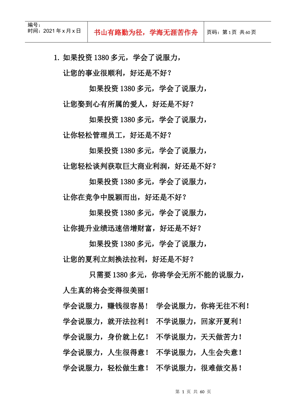最精典的销售讲座_第1页