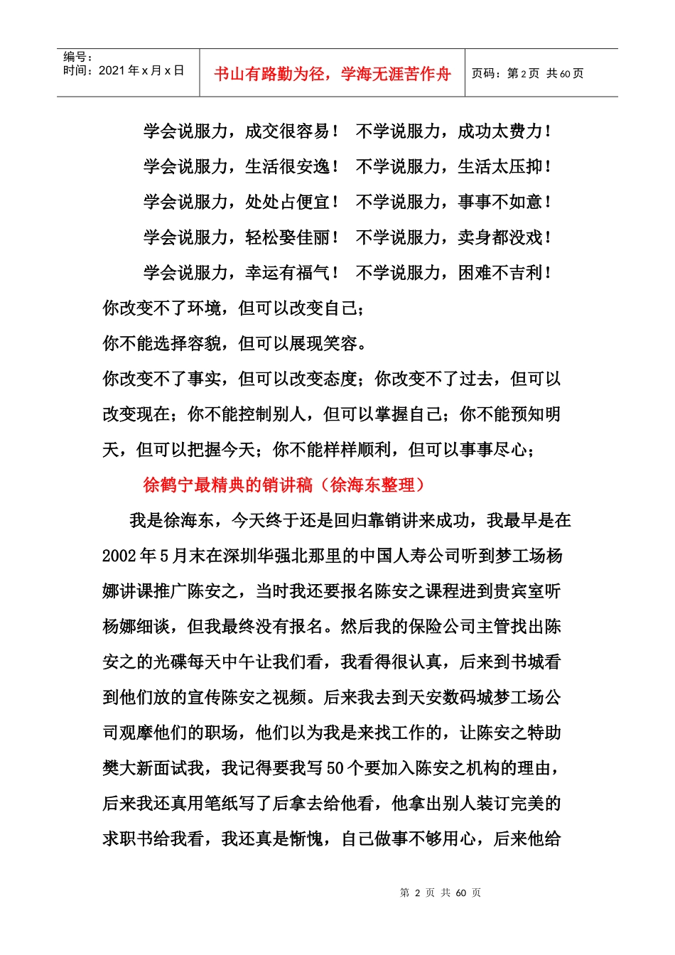 最精典的销售讲座_第2页