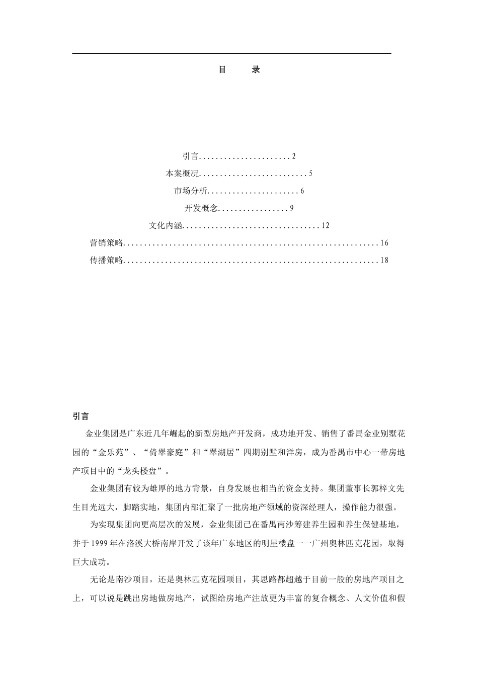 番禺区房地产市场分析策略_第2页