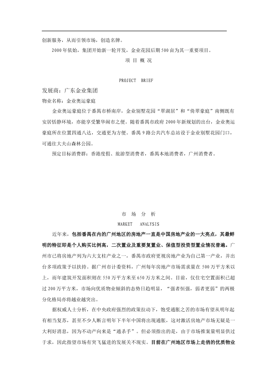 番禺区房地产市场分析策略_第3页