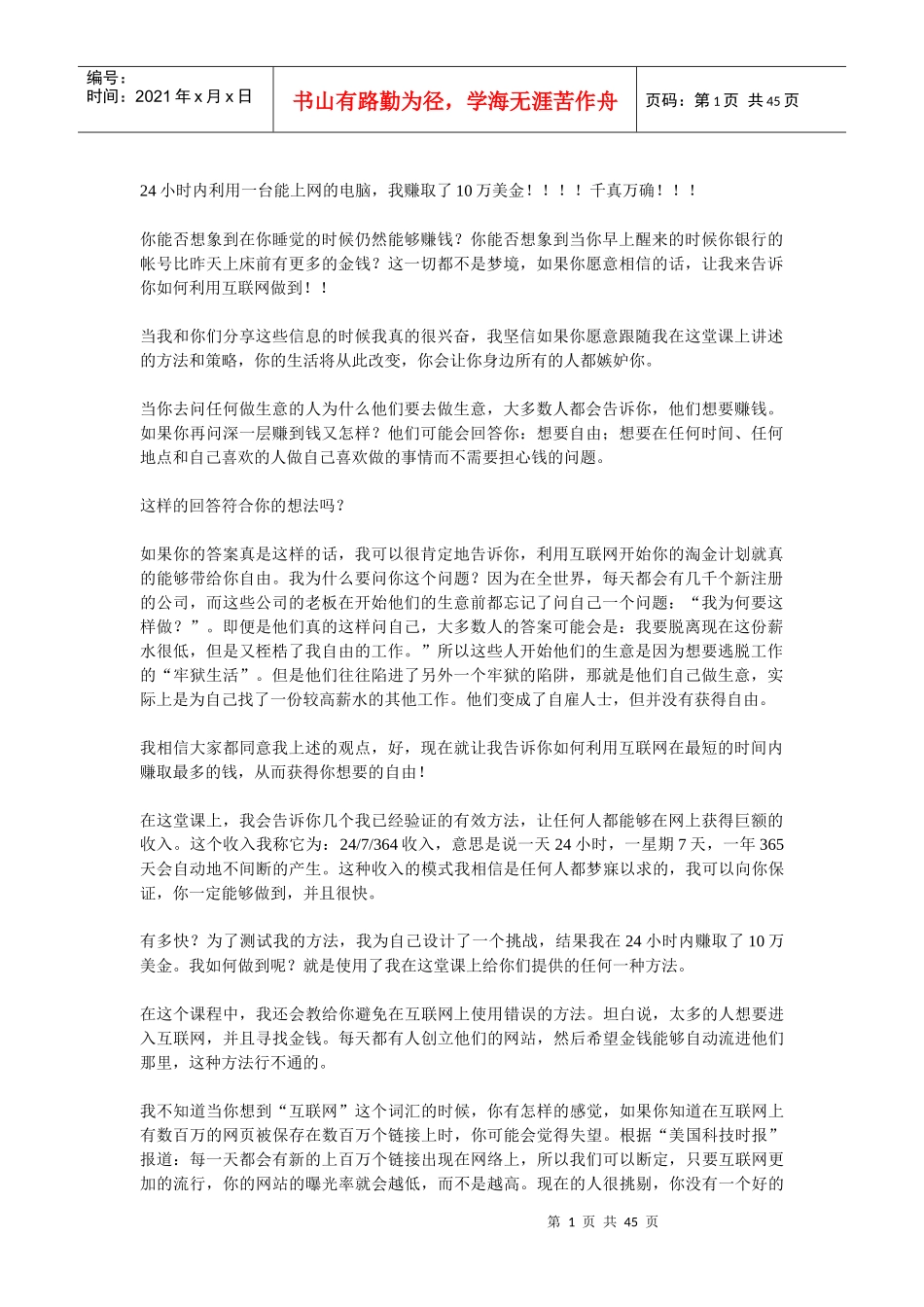 营销定律同样适用于互联网_第1页