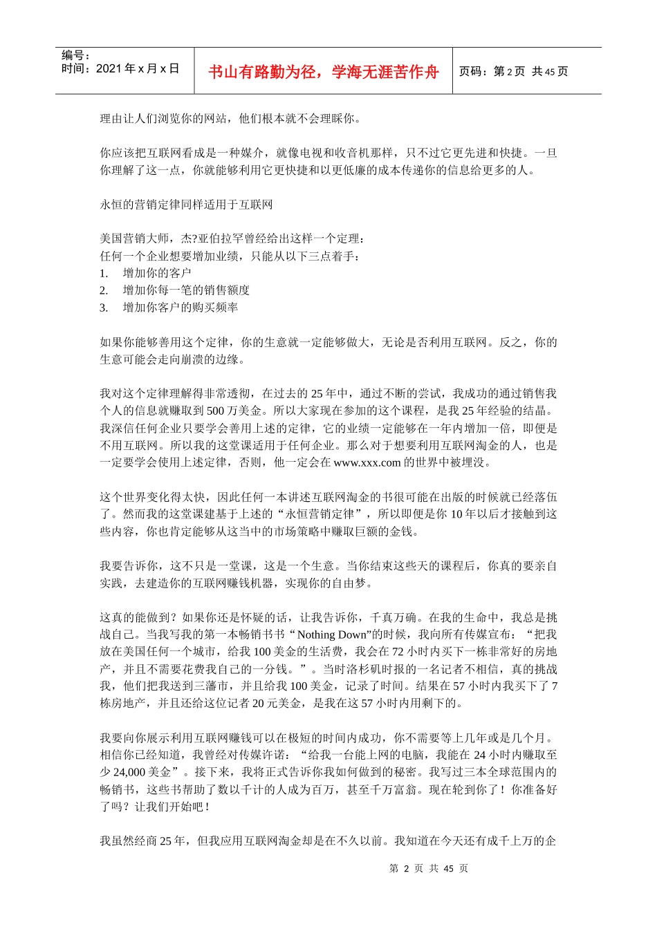 营销定律同样适用于互联网_第2页