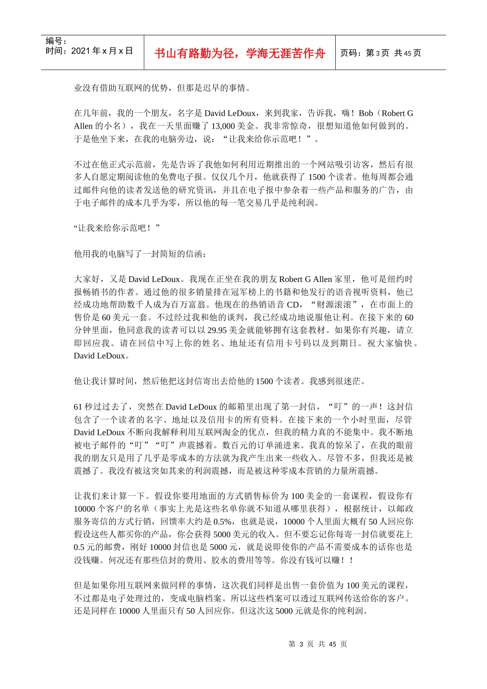 营销定律同样适用于互联网_第3页