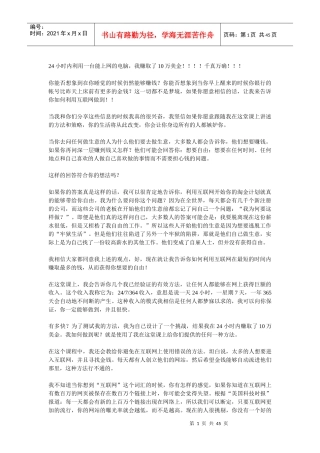 营销定律同样适用于互联网