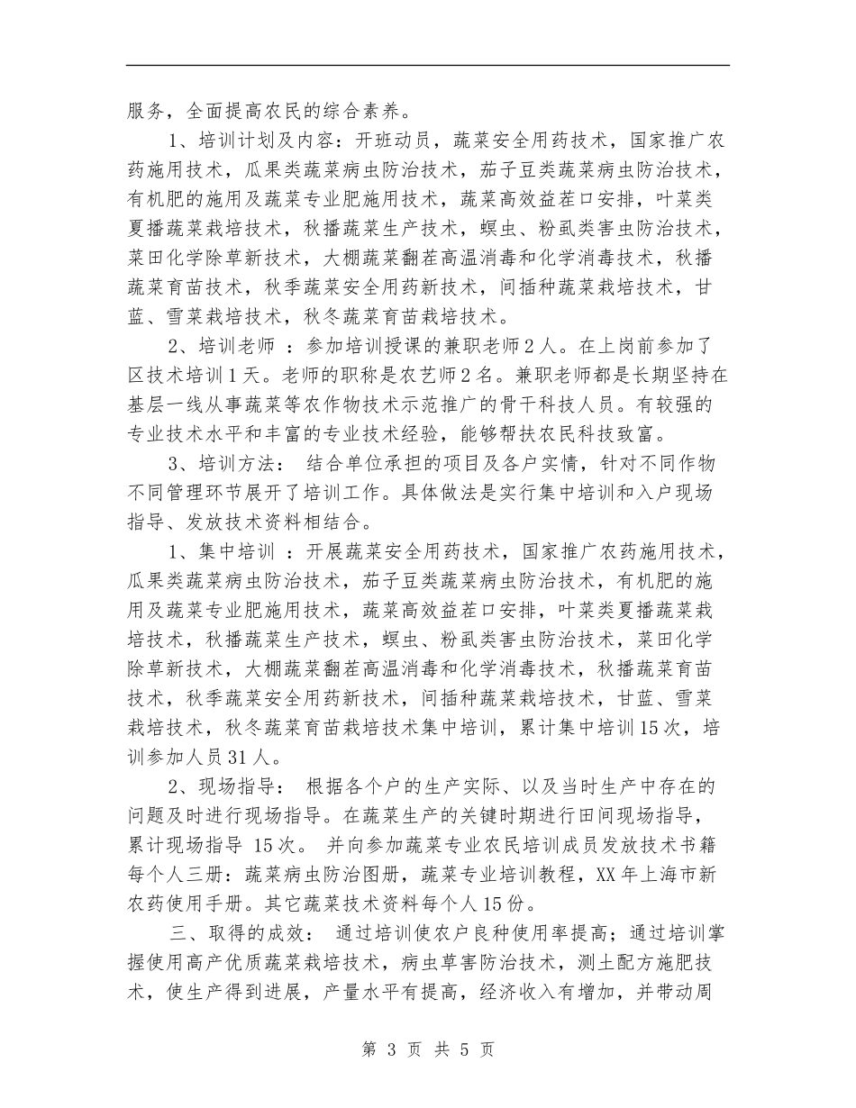 新型农民科技培训工作总结_第3页