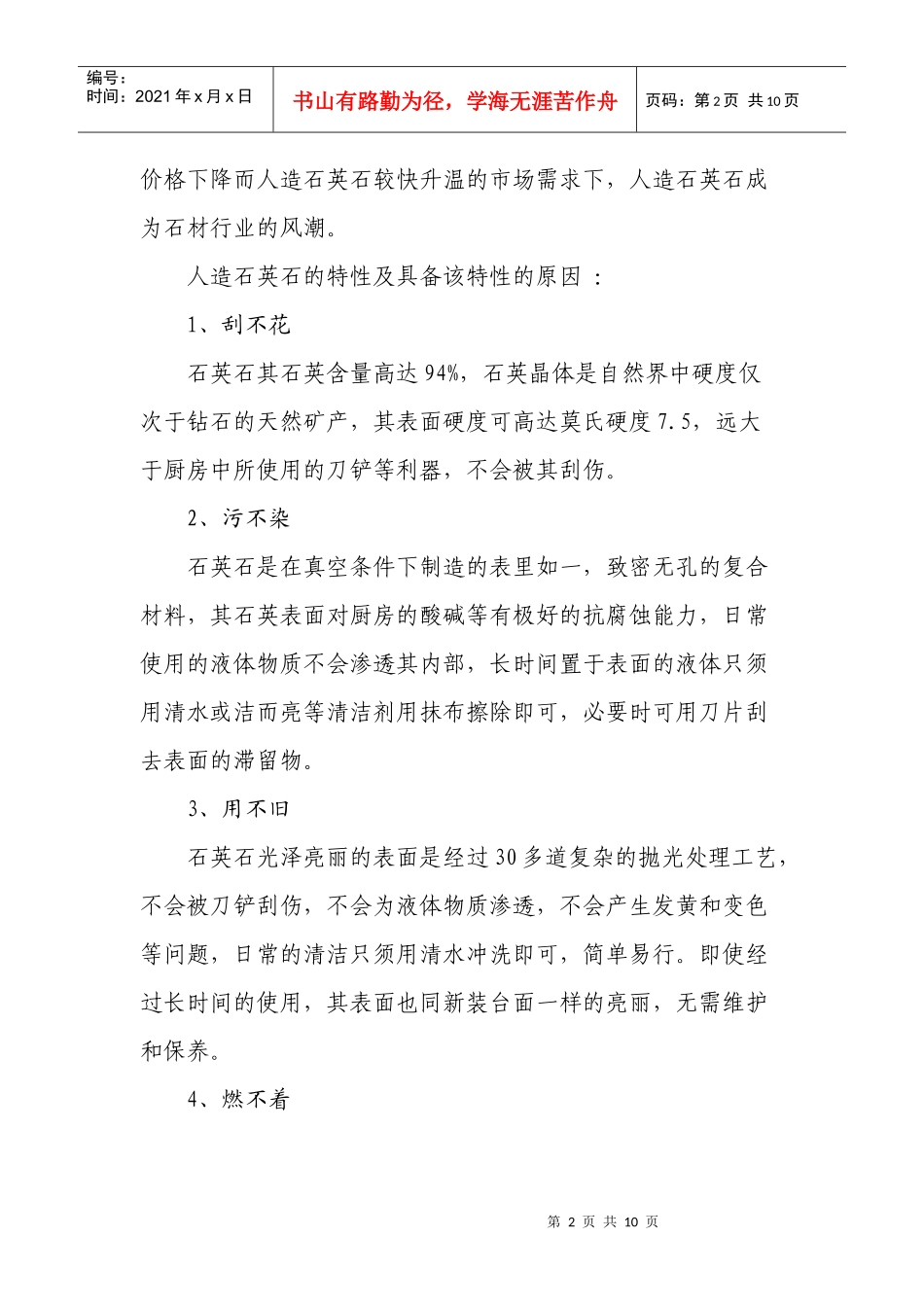 有关石英石装饰材料的营销策略_第2页