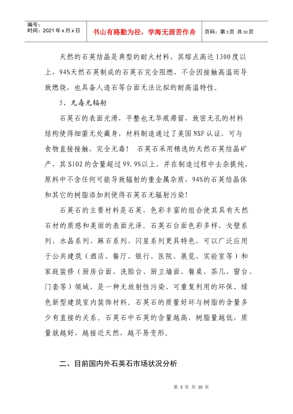 有关石英石装饰材料的营销策略_第3页