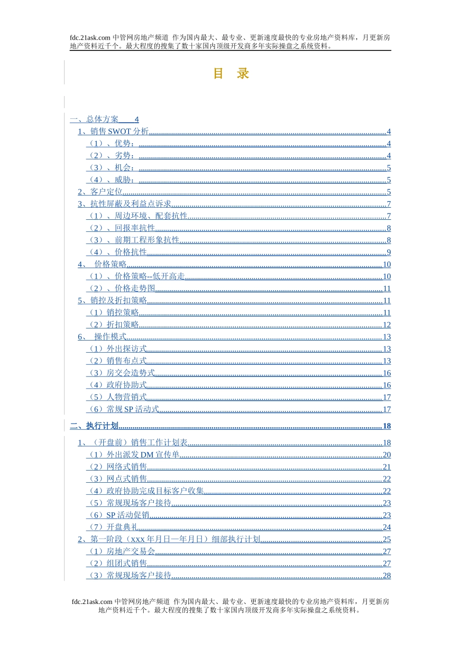 房地产销售方案范文1（DOC39页）_第3页