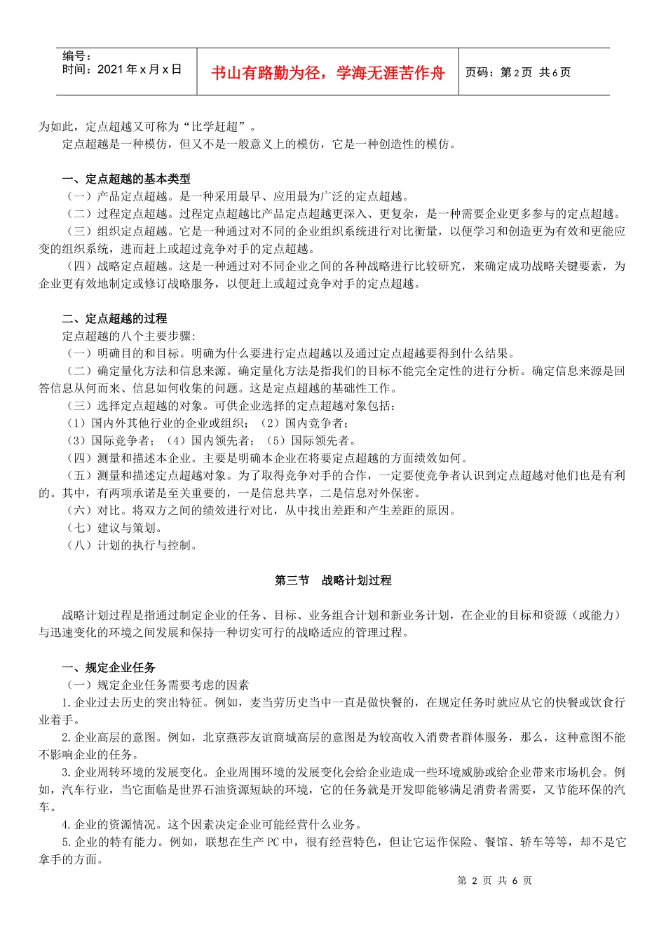 自学考试《市场营销学》讲义第二章_第2页