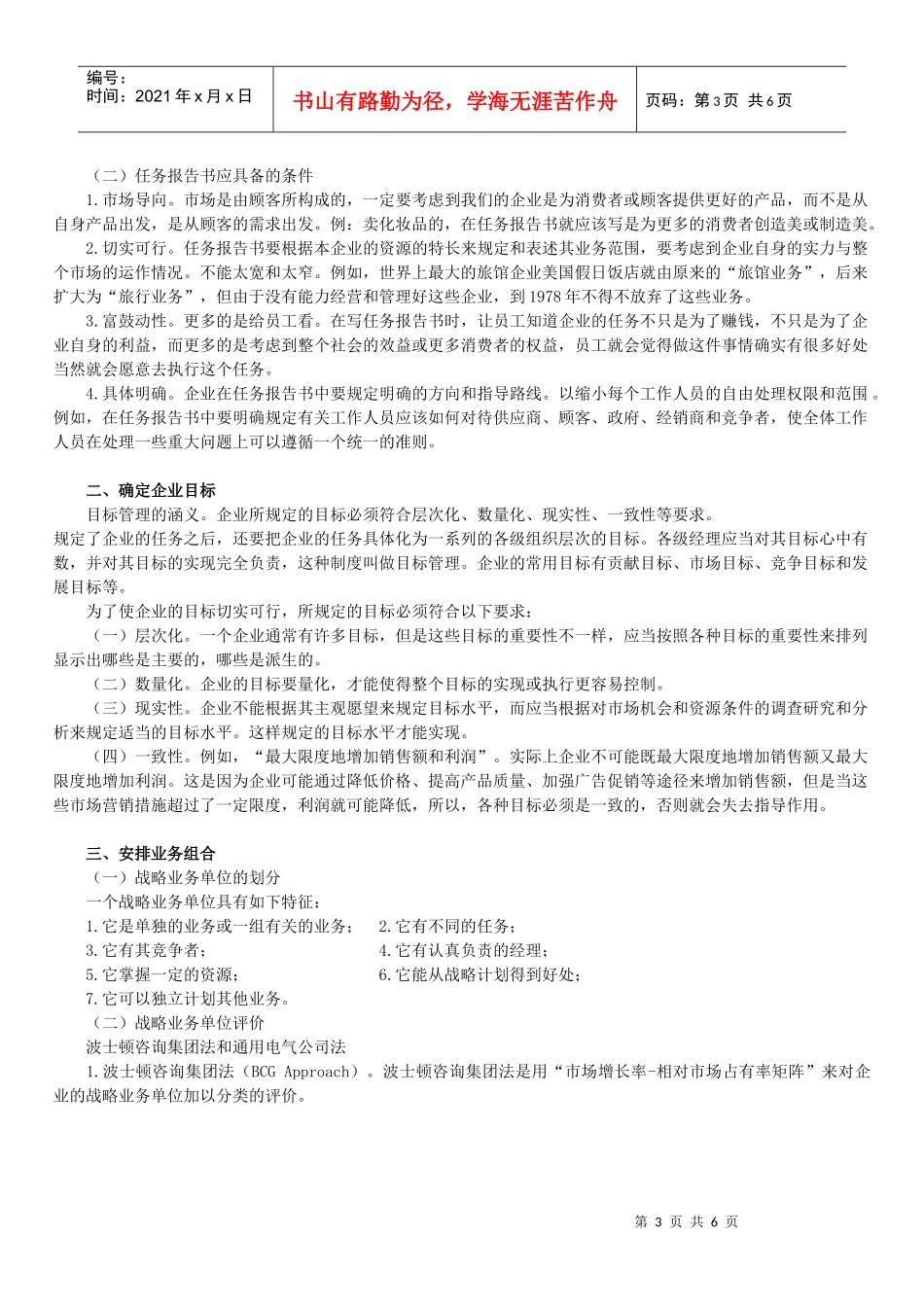 自学考试《市场营销学》讲义第二章_第3页