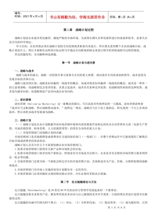 自学考试《市场营销学》讲义第二章