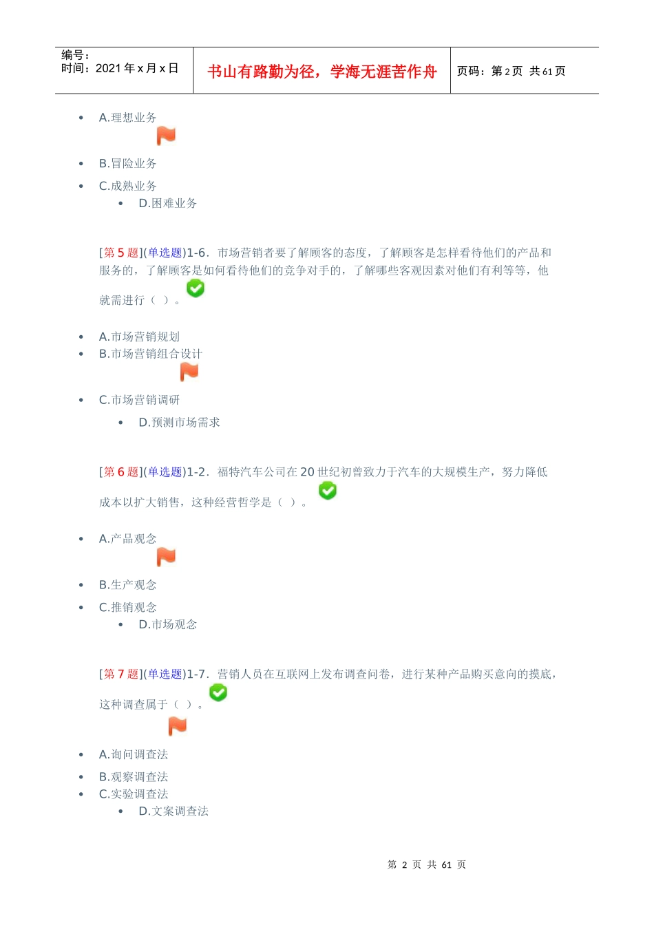 电大市场营销1-3_第2页