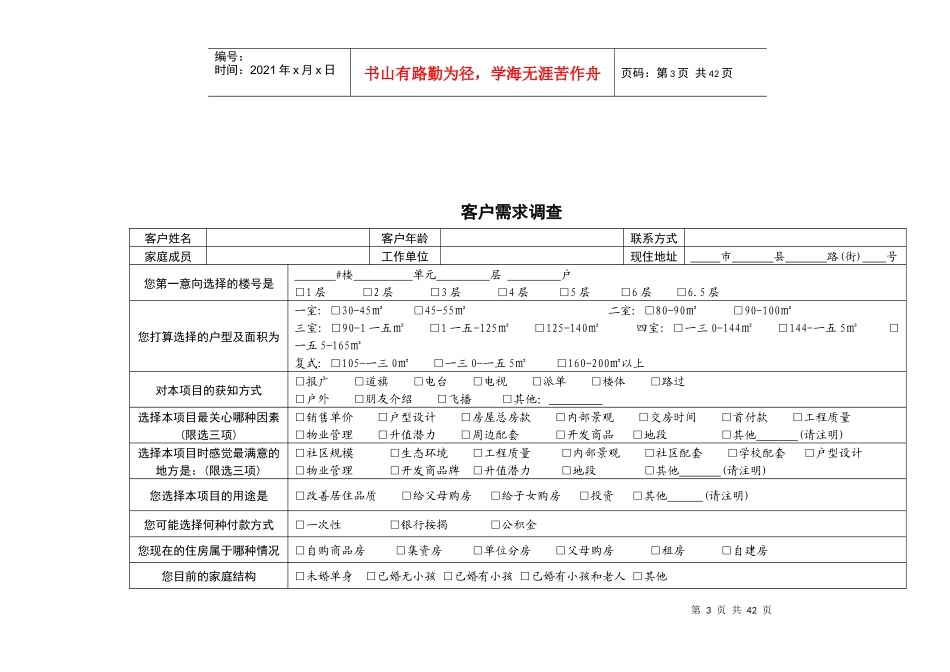 房地产销售管理及管理知识表格分析_第3页