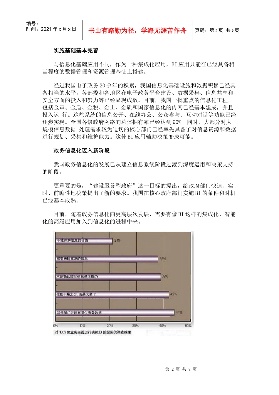 服务型政府BI应用蔚然成风 我国政府BI迈出可喜步伐_第2页