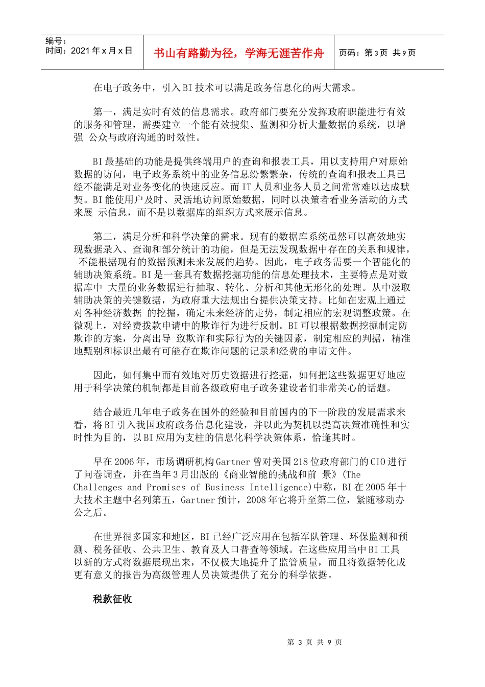 服务型政府BI应用蔚然成风 我国政府BI迈出可喜步伐_第3页