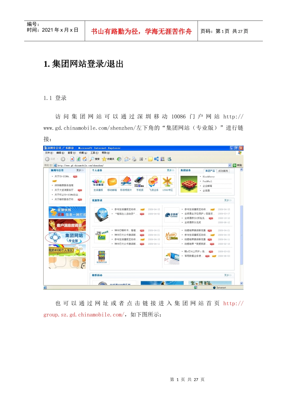 集团网站专业版集团客户端使用手册V2_第2页