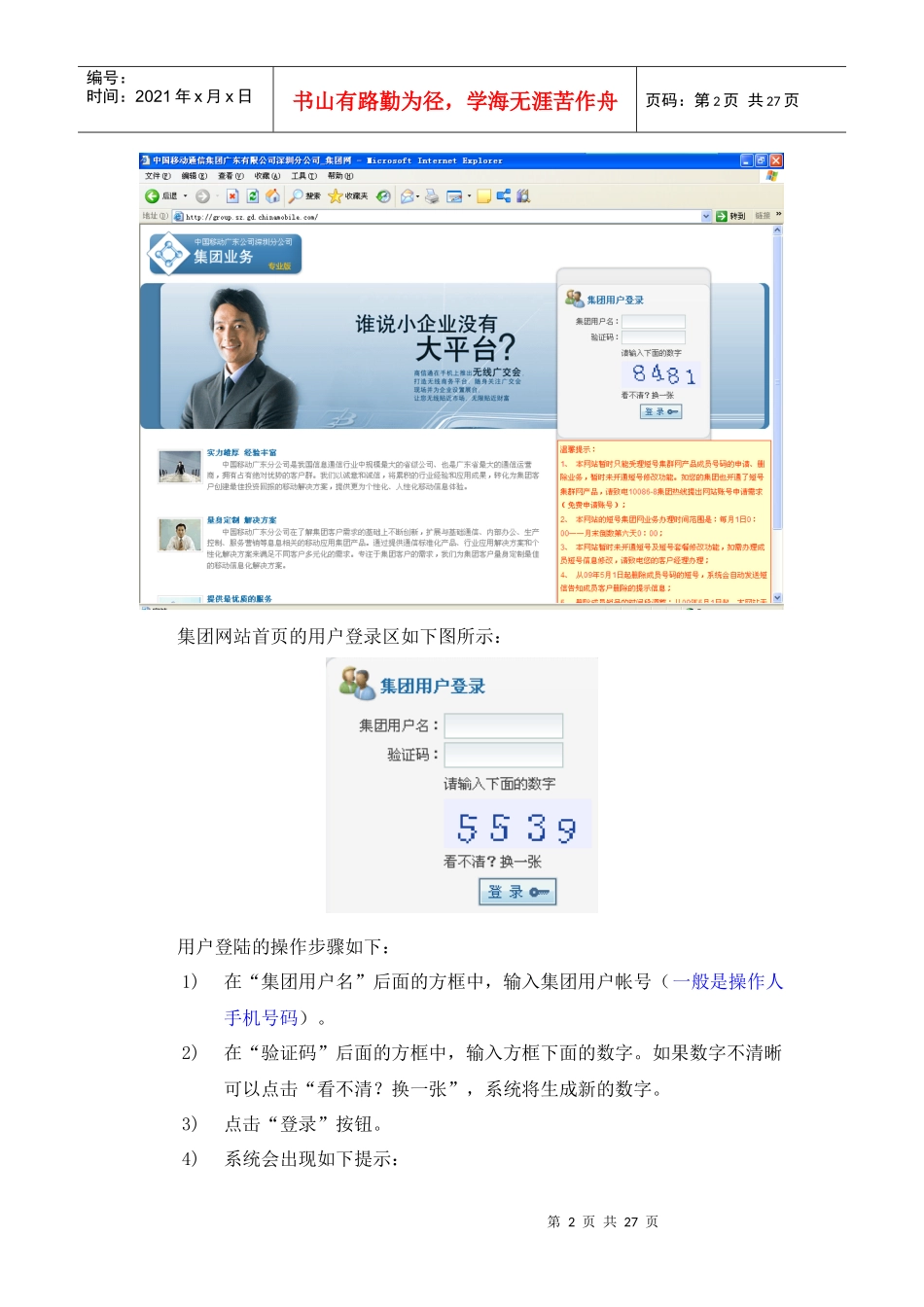 集团网站专业版集团客户端使用手册V2_第3页