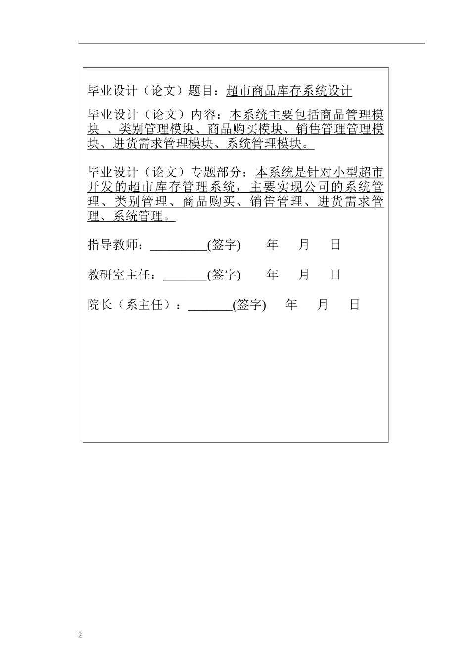 超市商品库存系统毕业设计说明书范例v_第2页