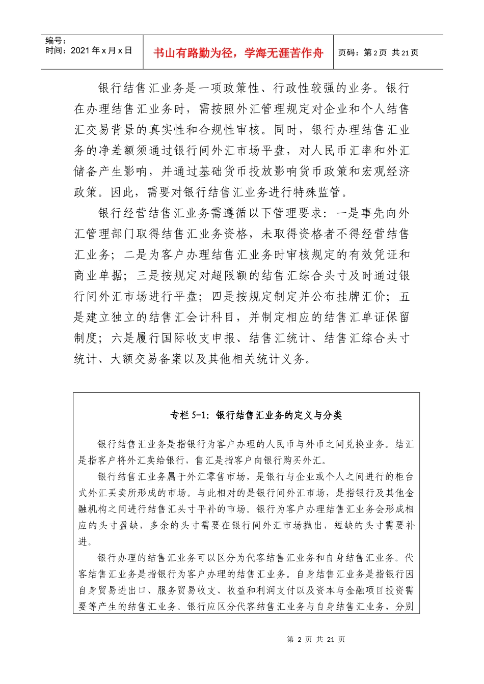 第五章金融机构外汇业务管理-欢迎访问国家外汇管理局网站_第2页
