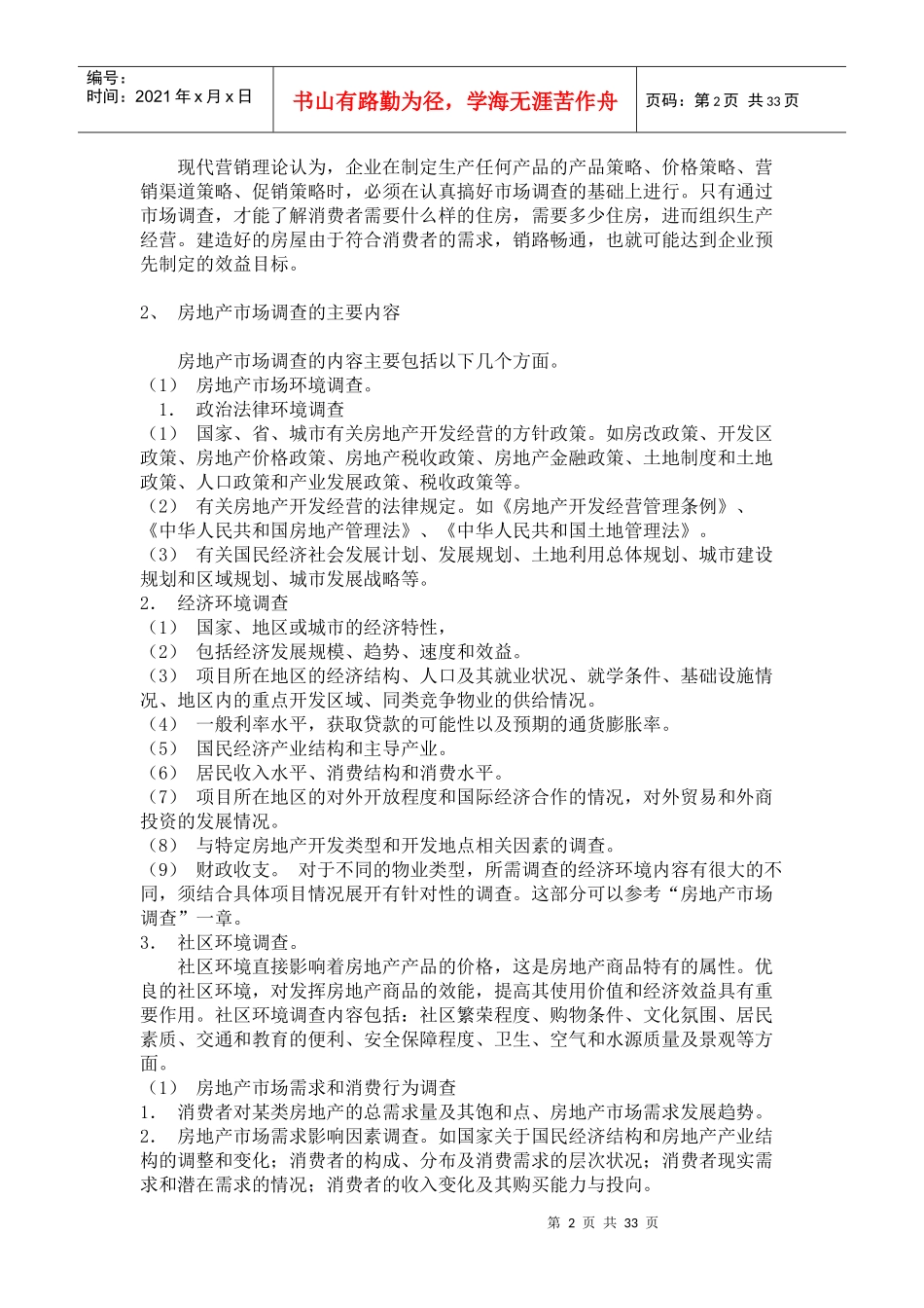 房地产市场调研7609805484_第2页