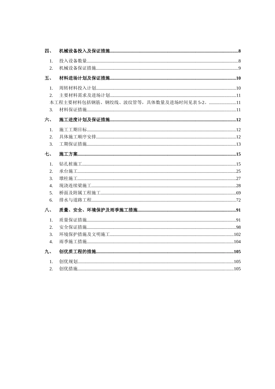 道路桥梁施工方案_第3页