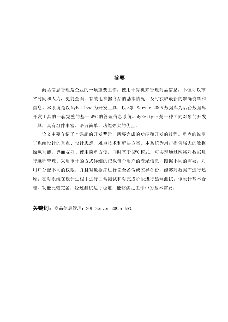 超市管理系统的设计开发(定稿三)_第2页