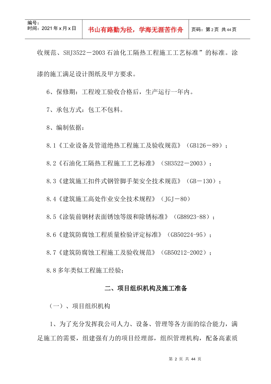 防腐保温施工方案_第2页